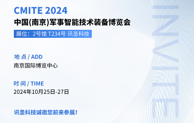 南京军事智能技术装备博览会