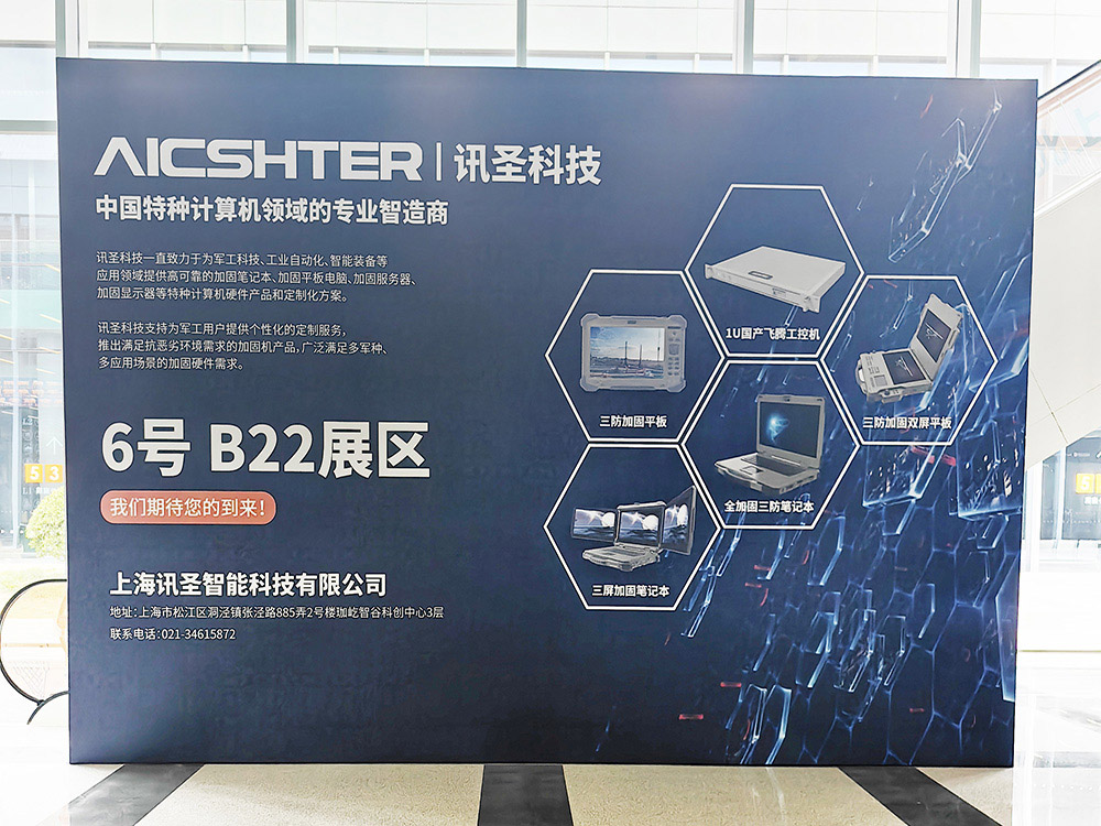 讯圣科技参加西安第18届中国欧亚国际军民两用技术产业博览会